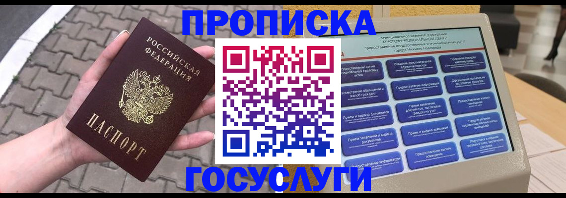 прописка от собственника в Собинке